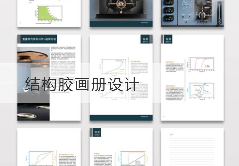 虹口区结构胶画册设计