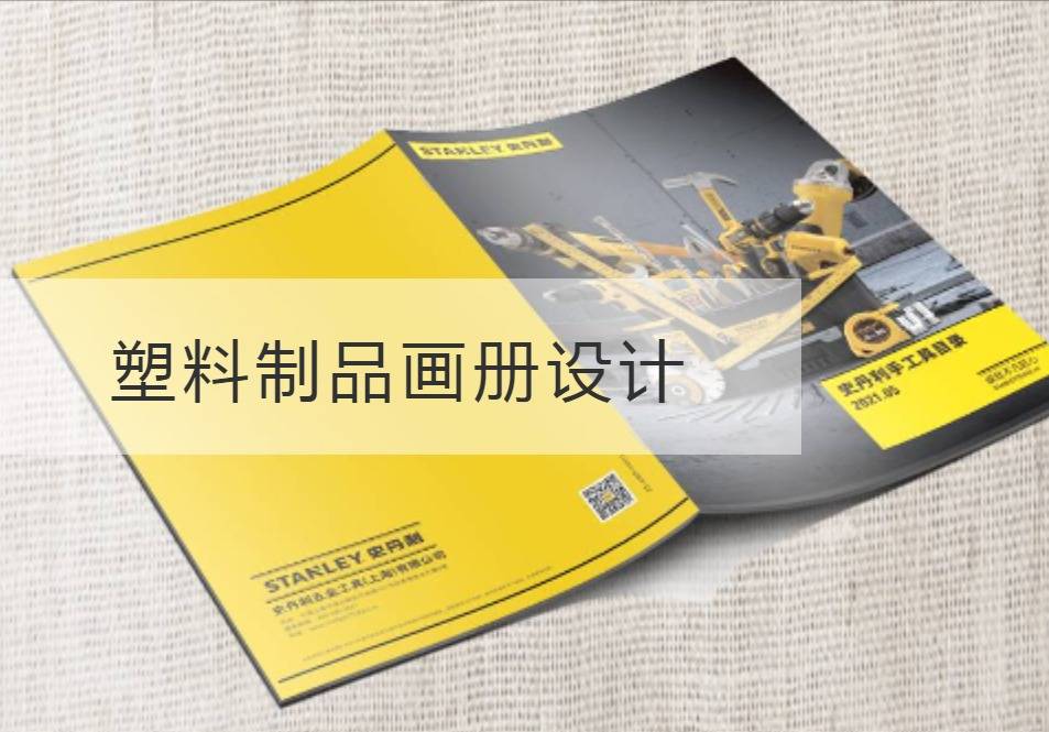 虹口区塑料制品画册设计