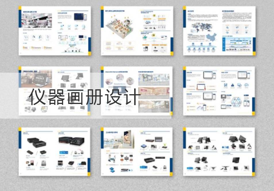 虹口区仪器画册设计