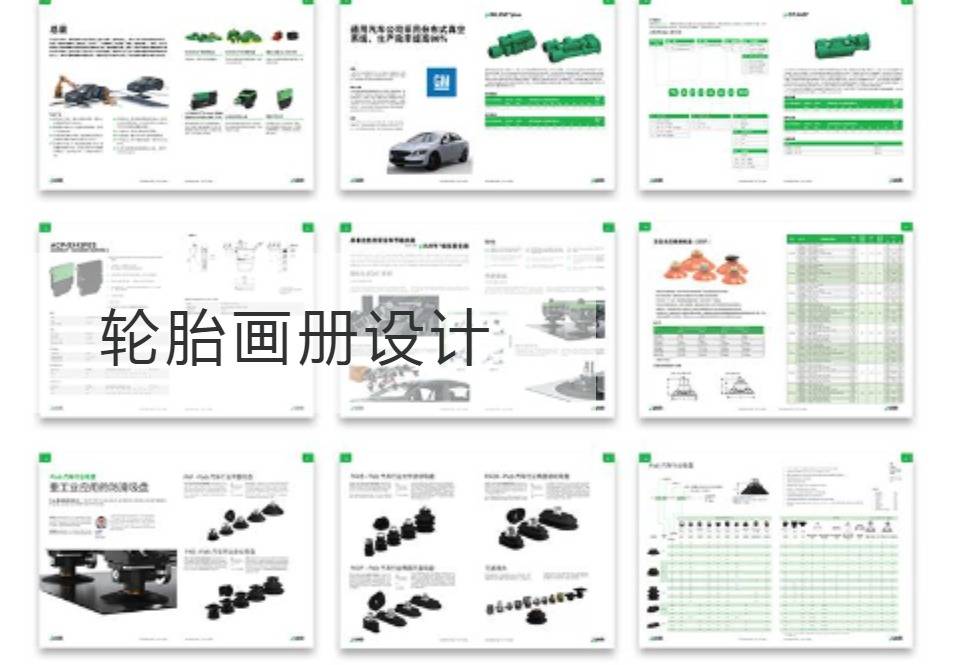 虹口区轮胎画册设计