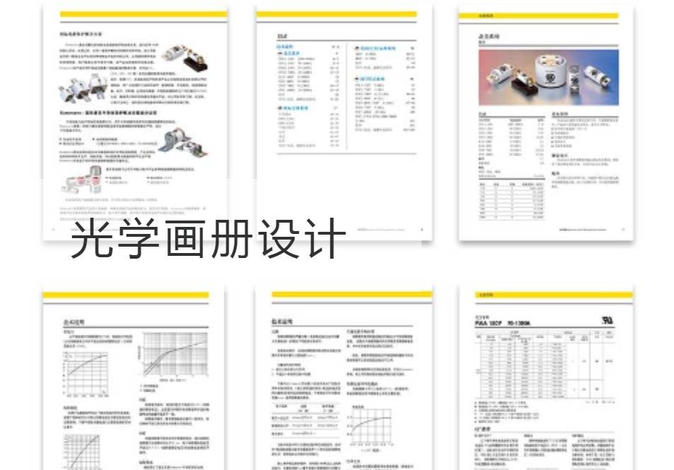 虹口区光学画册设计