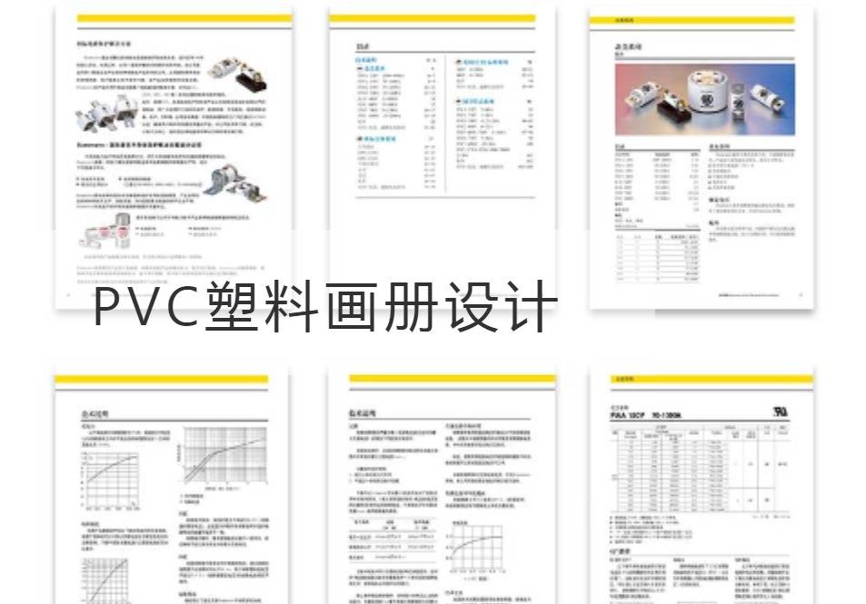 虹口区PVC塑料画册设计