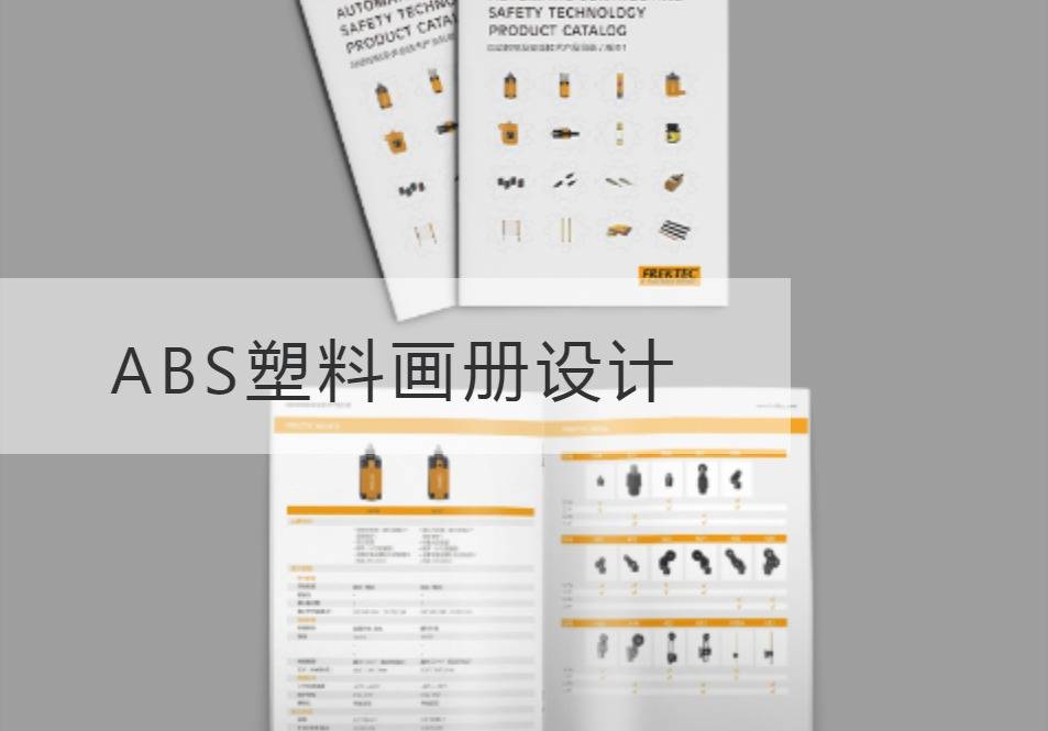 虹口区ABS塑料画册设计